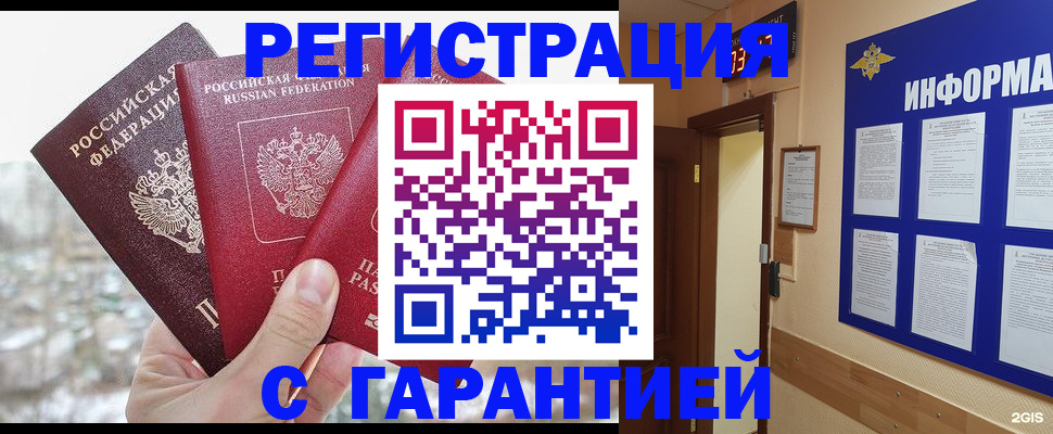 временная регистрация адрес в Искитиме