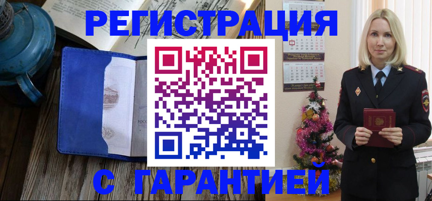 временная регистрация для школы в Искитиме